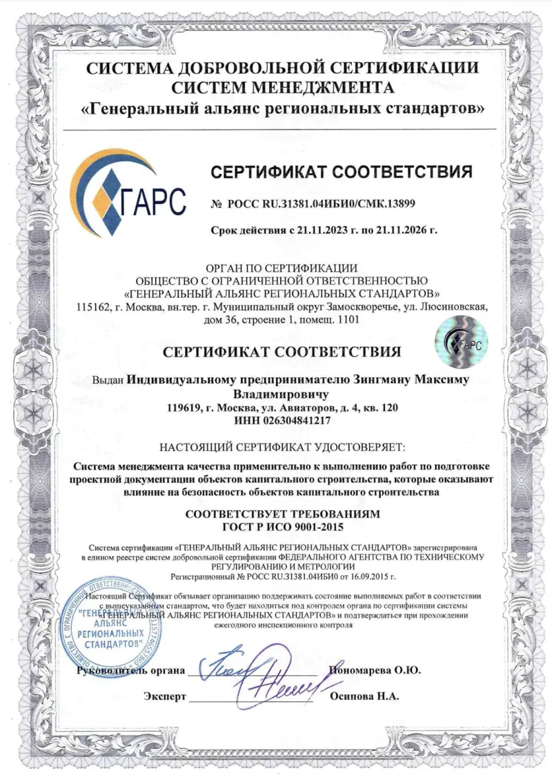 Сертификат