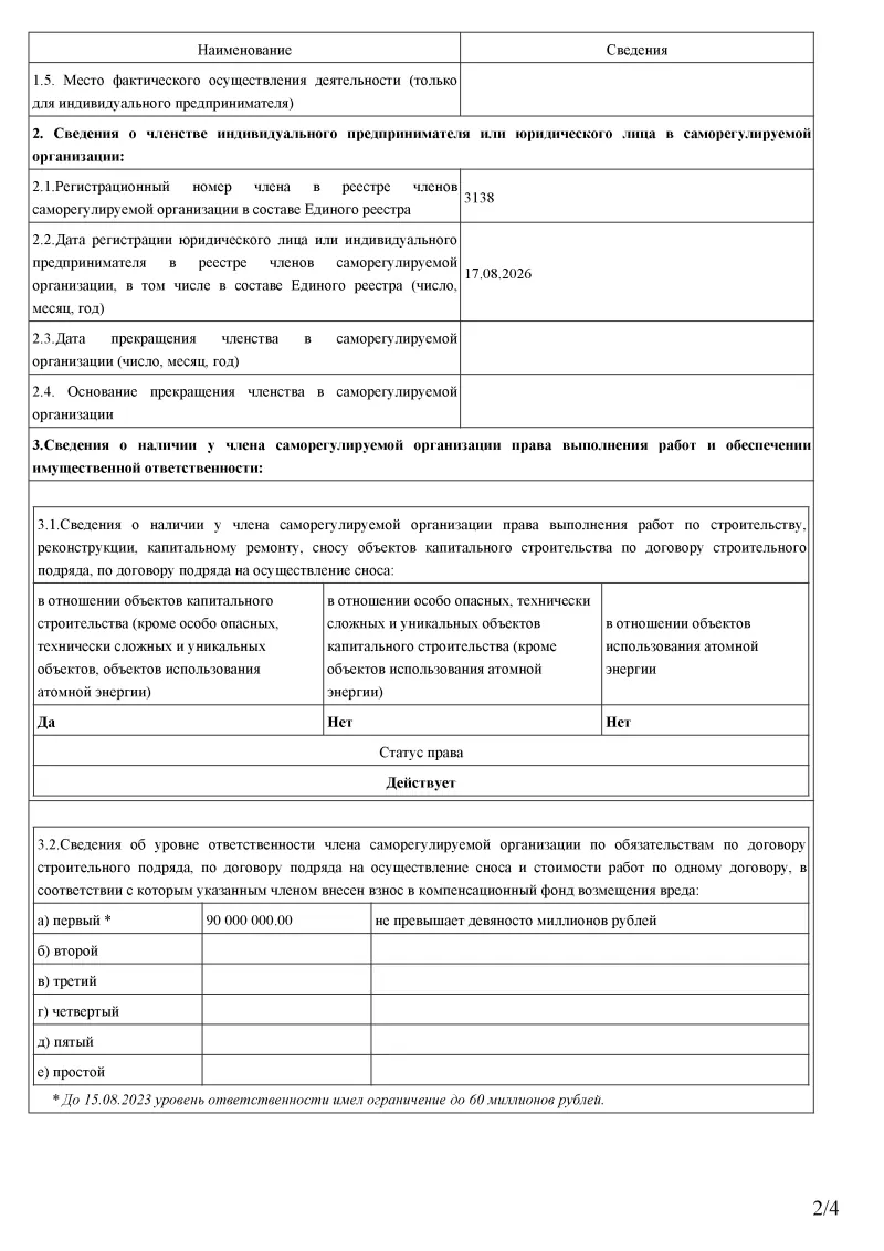 Документ