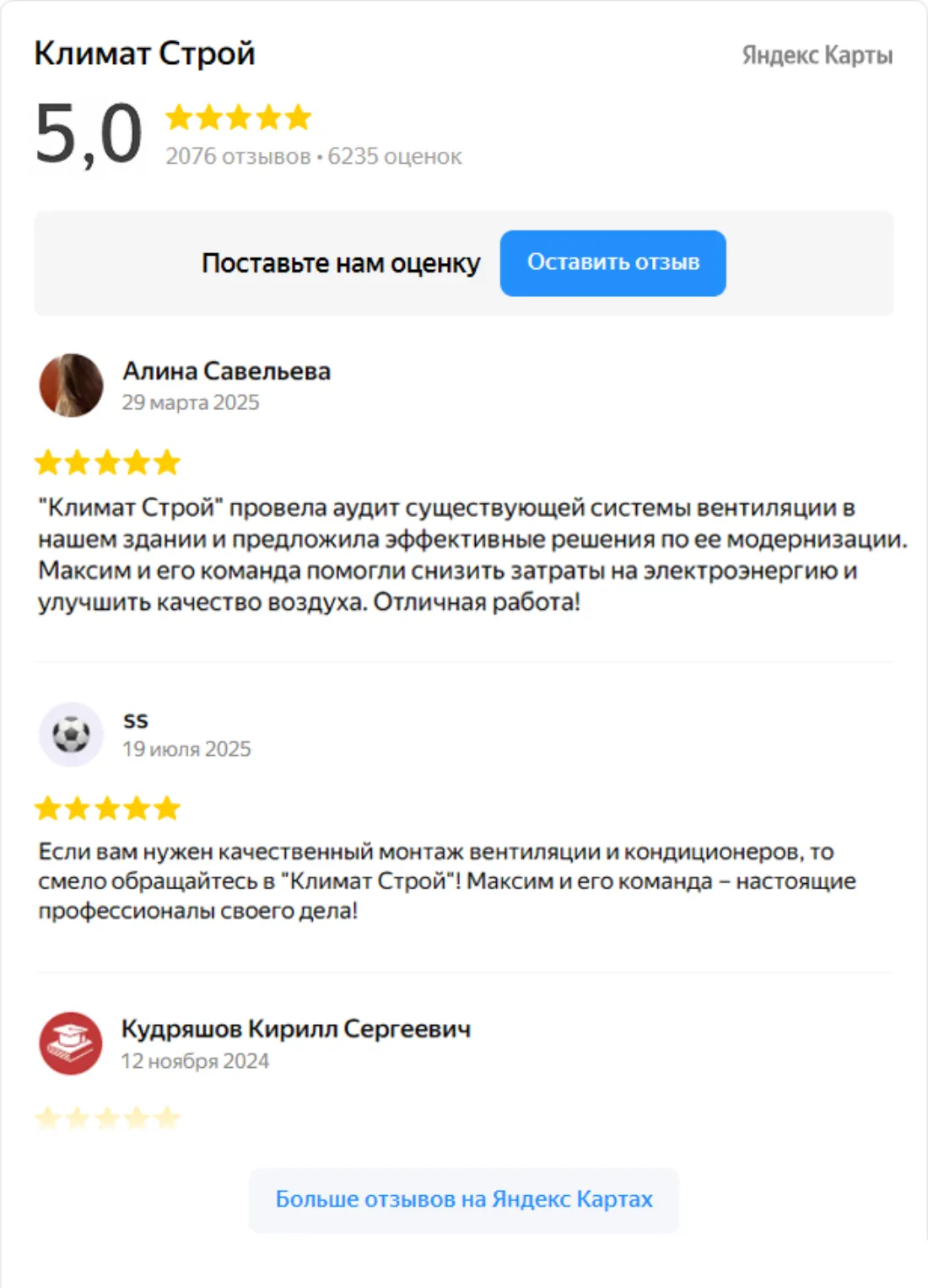 Отзывы Климат Строй на Яндекс Картах